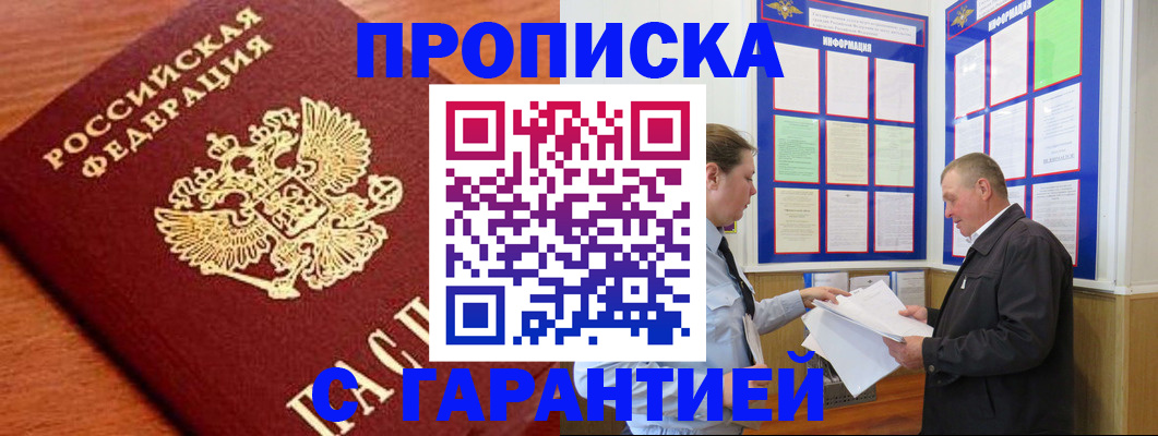 временная регистрация в квартире в Карабаше