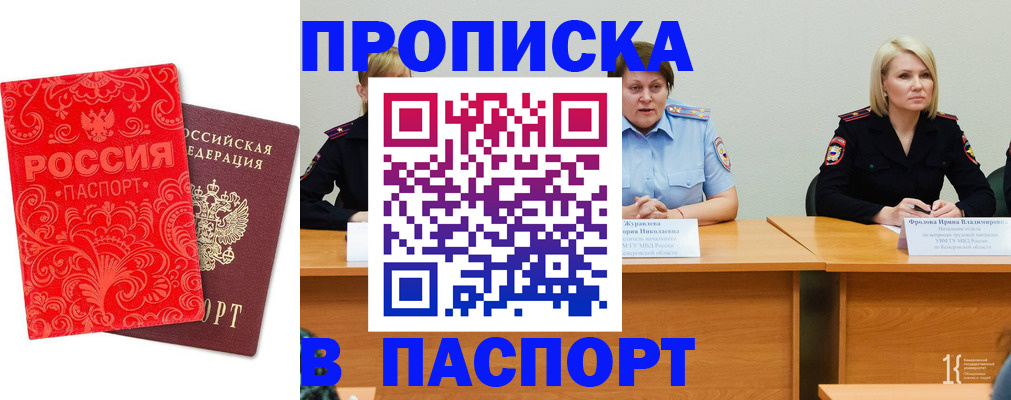 прописка ребенка в Карабаше