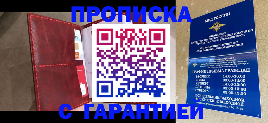 временная прописка в Карабаше