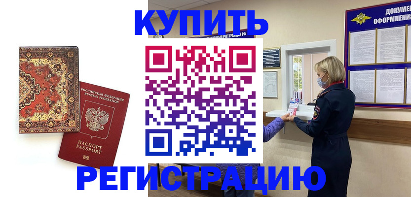 прописка для военкомата в Карабаше