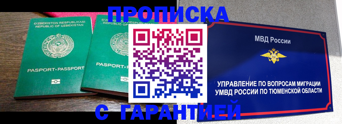 прописка иностранных граждан в Карабаше